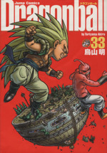 Dragonball(完全版) -(33)