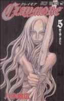 CLAYMORE -(5)