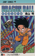 DRAGON BALL ブルマの大失敗!!-(6)