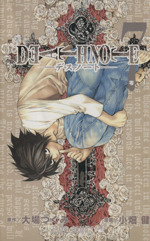 DEATH NOTE -(7)