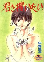中野純子の検索結果 ブックオフオンライン