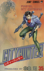 シティーハンター -FOREVER,CITY HUNTER!!の巻(35)