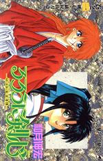 るろうに剣心 １ 明治剣客浪漫譚 剣心 緋村抜刀斎 中古漫画 まんが コミック 和月伸宏 著者 ブックオフオンライン