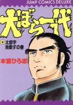 ボラの検索結果 ブックオフオンライン
