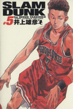 SLAM DUNK(完全版) -(5)