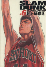 SLAM DUNK(完全版) -(6)