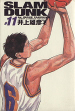 SLAM DUNK(完全版) -(11)