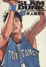 SLAM DUNK(完全版) -(18)