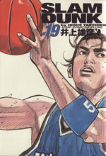 SLAM DUNK(完全版) -(19)