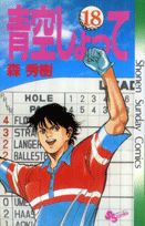 青空しょって 18 中古漫画 まんが コミック 森秀樹 著者 ブックオフオンライン 青空しょって 18 中古漫画 まんが コミック 森秀樹 著者 ブックオフオンライン