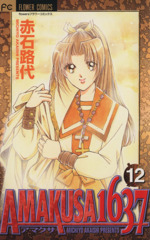 AMAKUSA1637 -(12)