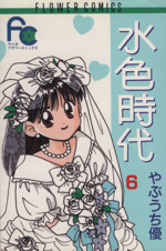 みずいろの検索結果 ブックオフオンライン