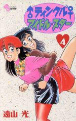 遠山光の検索結果 ブックオフオンライン