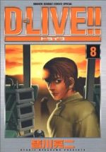 ｄ ｌｉｖｅ ８ 中古漫画 まんが コミック 皆川亮二 著者 ブックオフオンライン