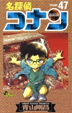 名探偵コナン特集 ブックオフオンライン