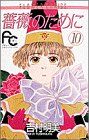 薔薇のために -(10)