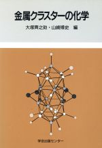 クラスターとは