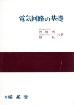 電気回路の基礎