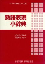 英語辞典 本 書籍 ブックオフオンライン