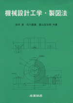 機械設計工学・製図法