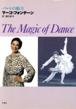 The Magic of Dance バレエの魅力-