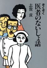 ないしょばなしの検索結果 ブックオフオンライン