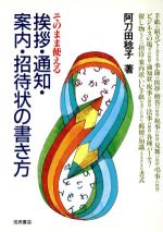 挨拶・通知・案内・招待状の書き方 -(ウィッチ・ブックス4617)