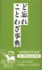 ど忘れことわざ事典