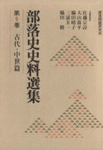 文化人類学・民俗学:本・書籍:ブックオフオンライン