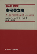 実例英文法 第4版