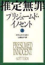 推定無罪の検索結果 ブックオフオンライン