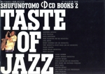 TASTE OF JAZZ -(SHUFUNOTOMO CD BOOKS2)(CD1枚付)