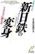 鉱業・鉄鋼・化学産業：本・書籍：ブックオフオンライン