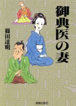 篠田達明の検索結果 ブックオフオンライン