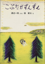 こぶたがずんずん