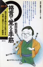 次の一手・格言で覚える手筋 初段に挑戦する将棋シリーズ-