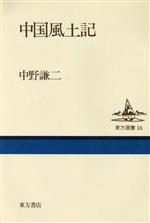 中国 本 書籍 ブックオフオンライン