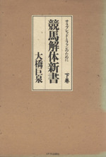 競馬 競輪 競艇 本 書籍 ブックオフオンライン