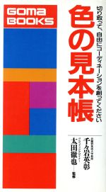 色彩 文様 本 書籍 ブックオフオンライン