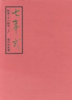 川上完の検索結果 ブックオフオンライン