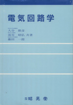 受注生産品】 電気工学の本 ⭐︎値引き応相談⭐︎ コンピュータ/IT