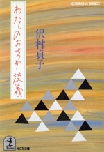 沢村貞子の検索結果：ブックオフオンライン