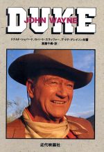 DUKE ジョン・ウェイン