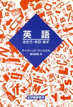 英語 きのう・今日・あす-