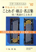 名言 格言集の検索結果 ブックオフオンライン