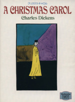 クリスマス キャロル 中古本 書籍 チャールズディケンズ 著 ブックオフオンライン