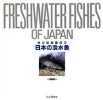 日本の淡水魚 新品本 書籍 川那部浩哉 編者 水野信彦 編者 ブックオフオンライン