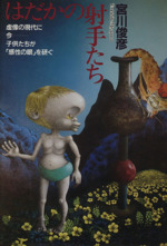 宮川俊彦の検索結果 ブックオフオンライン