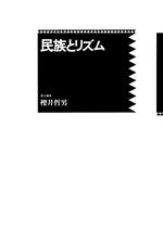 民族とリズム -(民族音楽叢書8)