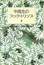 たかはしけいすけの検索結果 ブックオフオンライン